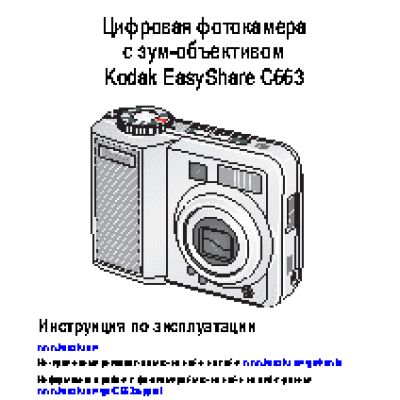 KODAK C663 EasyShare