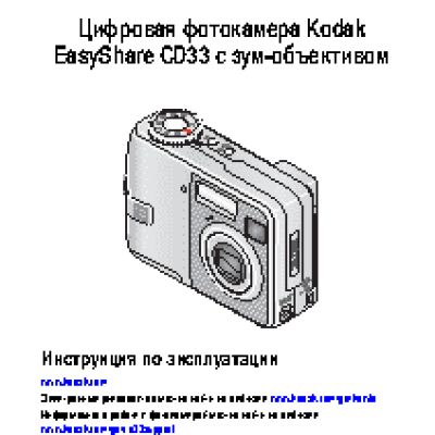 KODAK CD33 EasyShare