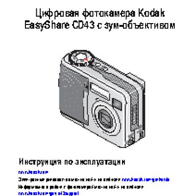 KODAK CD43 EasyShare