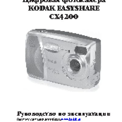 KODAK CX4200 EasyShare