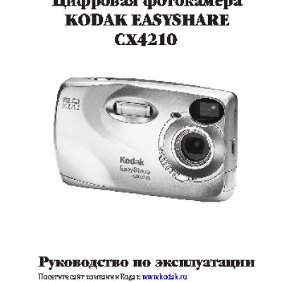 KODAK CX4210 EasyShare