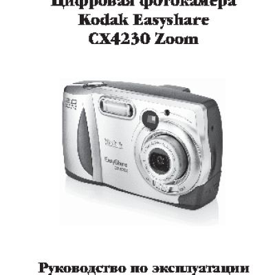 KODAK CX4230 EasyShare