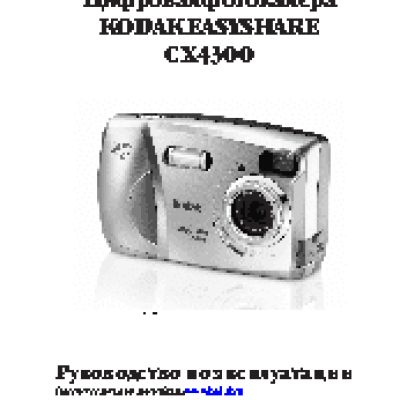 KODAK CX4300 EasyShare