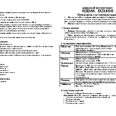 KODAK DC3400