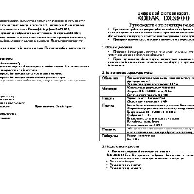KODAK DX3900