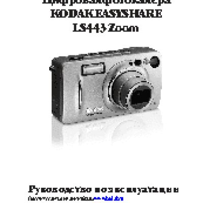 KODAK LS443 EasyShare