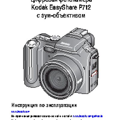 KODAK P712 EasyShare