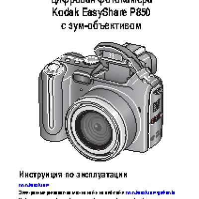 KODAK P850 EasyShare