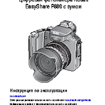 KODAK P880 EasyShare