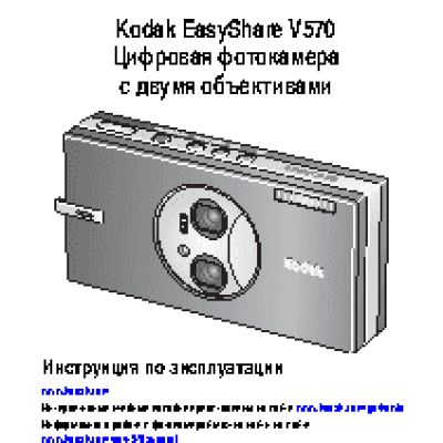 KODAK V570 EasyShare