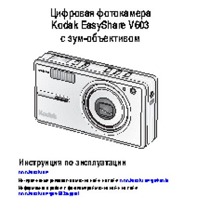 KODAK V603 EasyShare