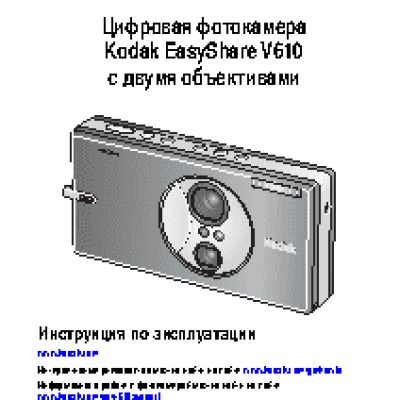 KODAK V610 EasyShare