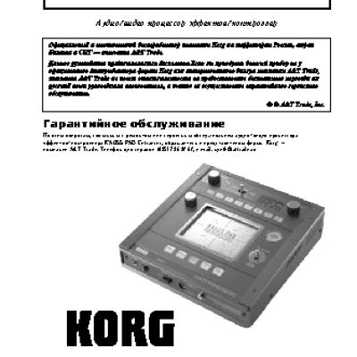 KORG KAOSS PAD Entranser