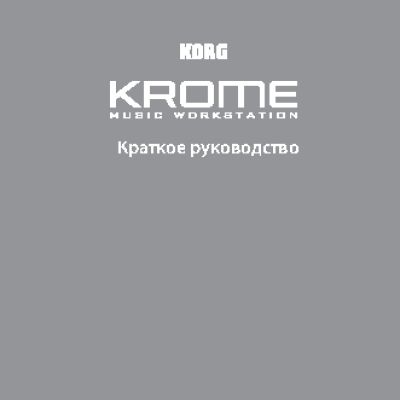 KORG KROME