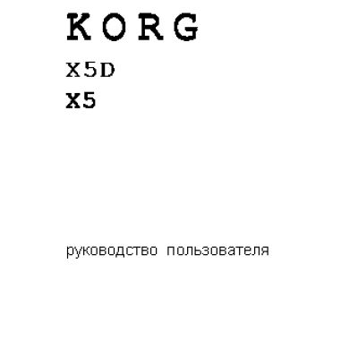 KORG X5