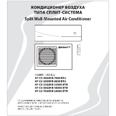 KRAFT KF-CS-50GW/B 18000 BTU Home