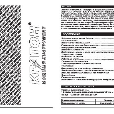 КРАТОН DM-16/50