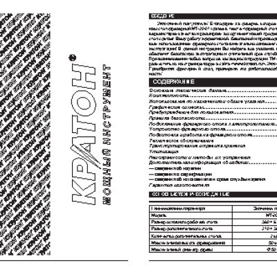 КРАТОН MT-20-01