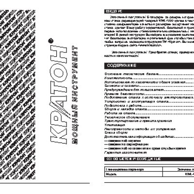 КРАТОН WML-1000