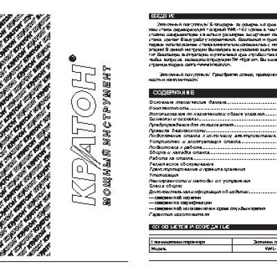 КРАТОН WML-1-02