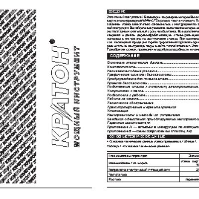 КРАТОН WMM-0, 75