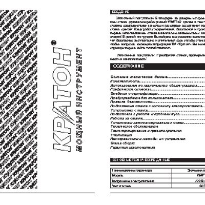 КРАТОН WMРТ-02