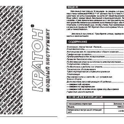 КРАТОН WMSS-11-01