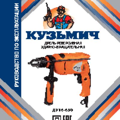 КУЗЬМИЧ ДУ16-650