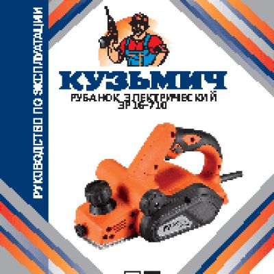 КУЗЬМИЧ ЭР16-710