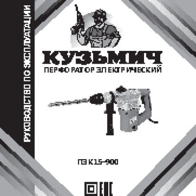 КУЗЬМИЧ ПЭК15-900