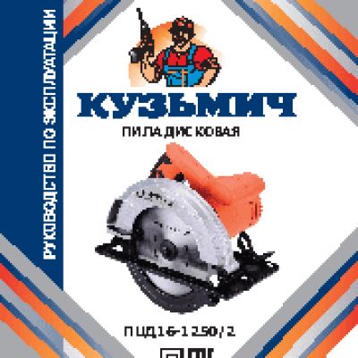 КУЗЬМИЧ ПЦД16-1250/2