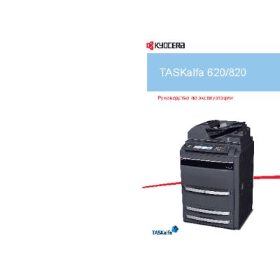 KYOCERA TASKalfa620 / 820