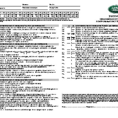 LAND ROVER DISCOVERY 4 (-2012) регламент ТО