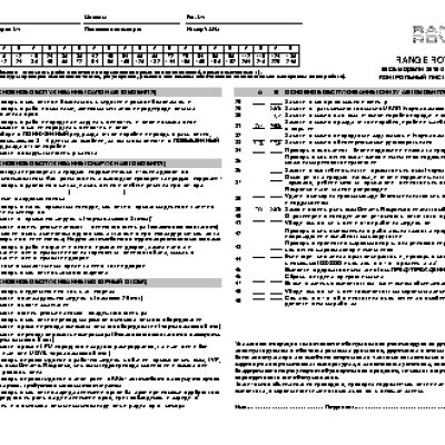 LAND ROVER RANGE ROVER SPORT (-2012) регламент ТО