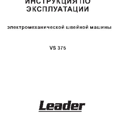 LEADER VS 375