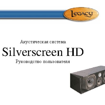 LEGACY AUDIO SilverScreen HD