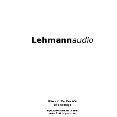 LEHMANN AUDIO Black Cube Decade