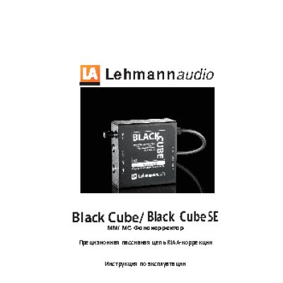 LEHMANN AUDIO Black Cube SE