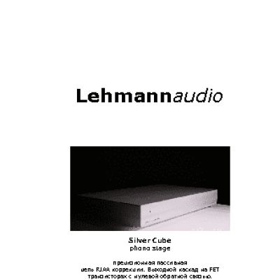 LEHMANN AUDIO Silver Cube