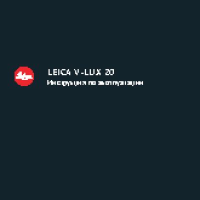 LEICA V-Lux 20