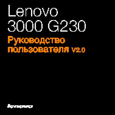 LENOVO 3000 G230