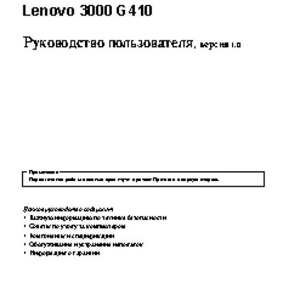 LENOVO 3000 G410