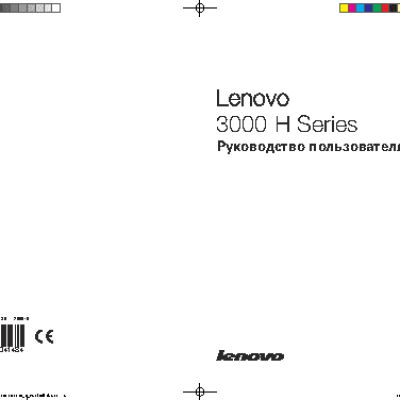 LENOVO 3000 H Series