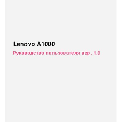 LENOVO A1000