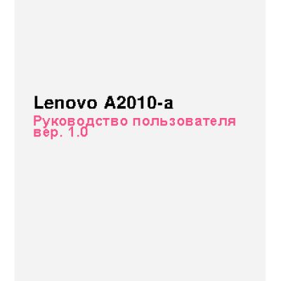 LENOVO A2010