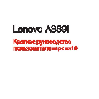 LENOVO A369i