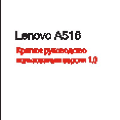 LENOVO A516