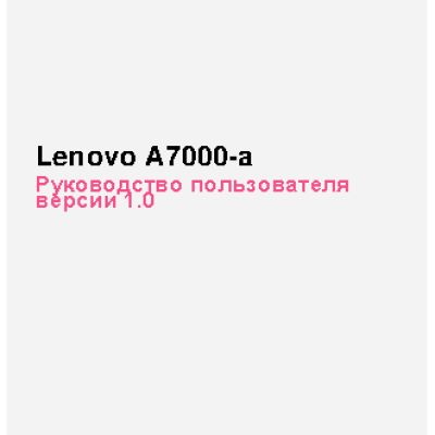 LENOVO A7000