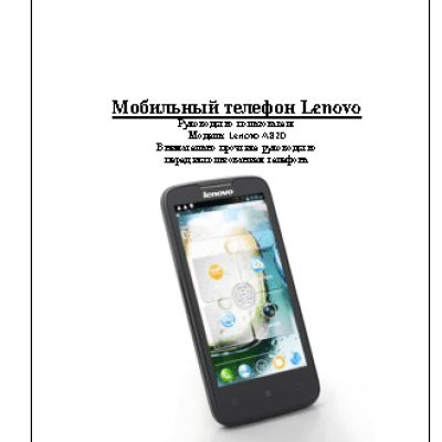 LENOVO A820