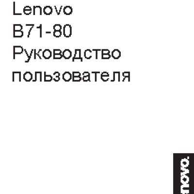 LENOVO B7180 (80RJ00EVRK)